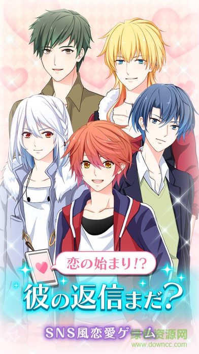 戀愛的開始他的短信還沒來最新版(戀のはじまり！？彼の返信はまだ) v1.0.0 安卓版 0