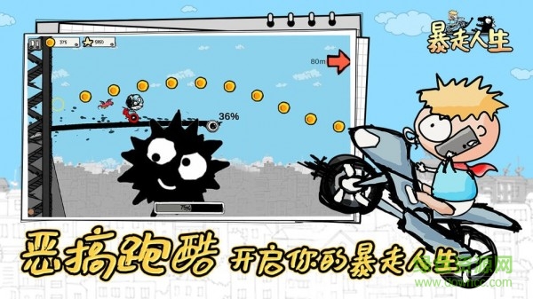 暴走人生中文版 v1.0 安卓版 2