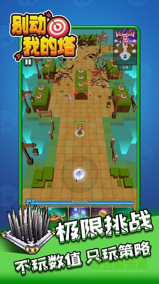 別動我的塔游戲 v1.0 安卓版 0