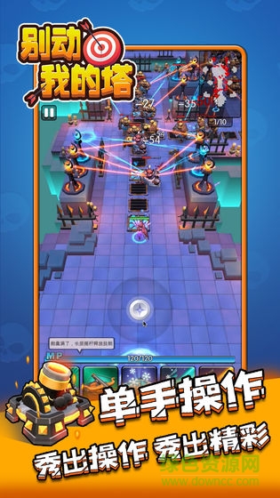 別動我的塔游戲 v1.0 安卓版 1
