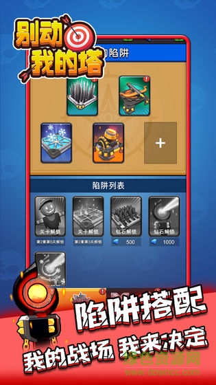 別動我的塔游戲下載