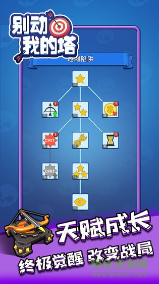 別動我的塔游戲 v1.0 安卓版 4