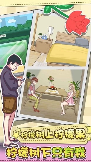 強(qiáng)拆情侶完整版 v1.2 安卓版 0