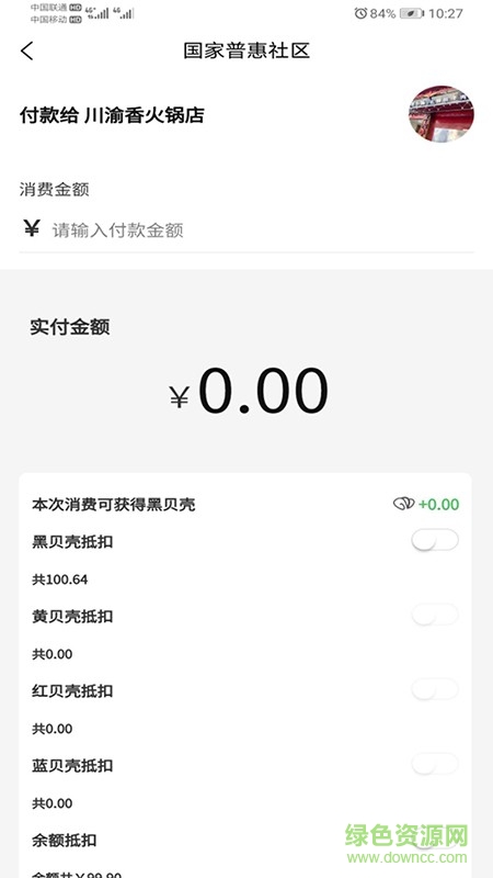 國家普惠社區(qū) v1.1.2 安卓版 0