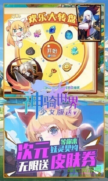 神騎世界商城版 v1.0.0 安卓版 3