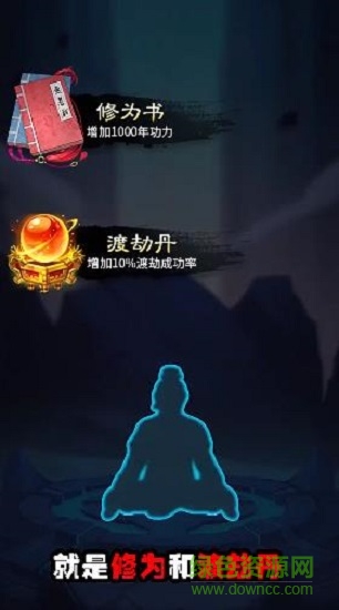 我也是仙人手游 v1.4 安卓版 0