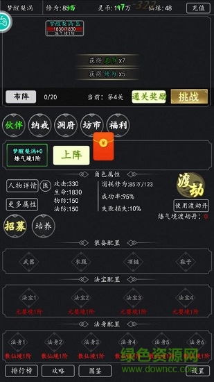 我也是仙人官方下載