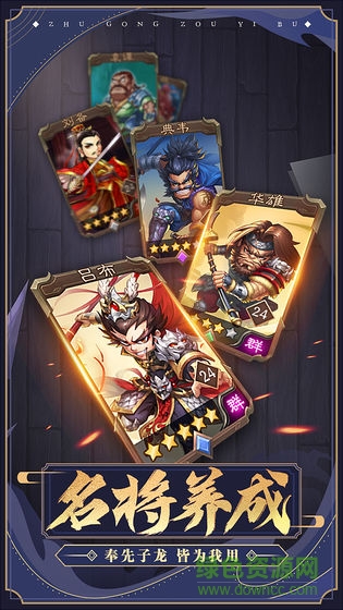 主公走一步游戲下載 主公走一步官方下載