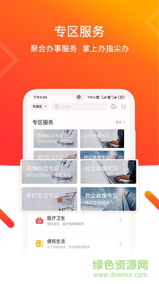 青島青e辦 v3.2.3 最新版 2