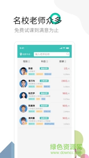 麥澤家教官方版 v1.0.8 安卓版 0