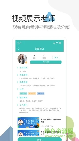 麥澤家教官方版 v1.0.8 安卓版 1