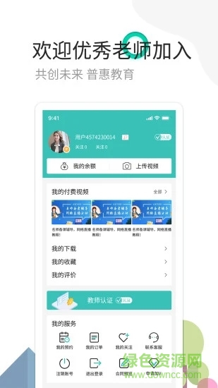 麥澤家教app下載