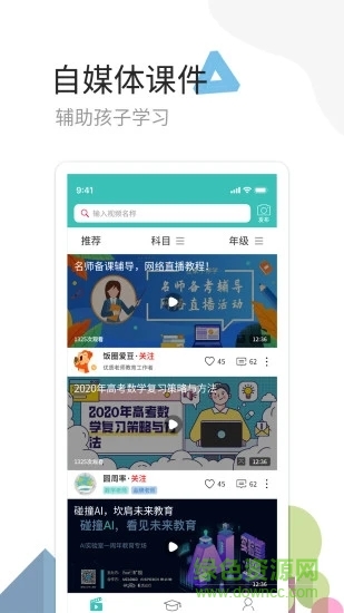 麥澤家教官方版 v1.0.8 安卓版 3