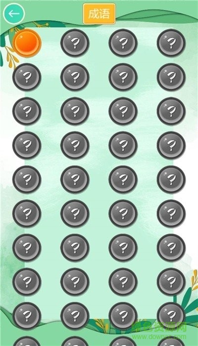 微信成語中狀元下載 成語中狀元游戲下載