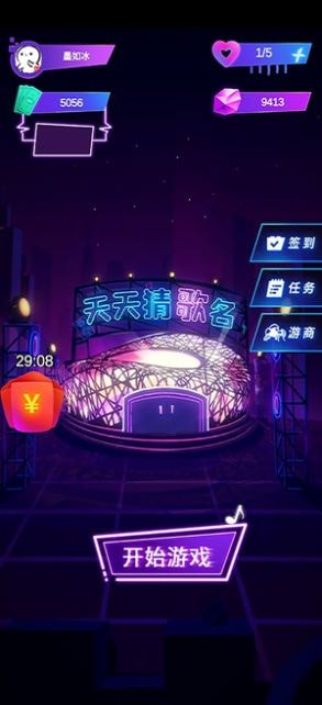 天天猜歌名游戲領(lǐng)紅包 v0.1 安卓版 2