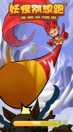 妖怪別想跑游戲 v1.0 安卓版 0