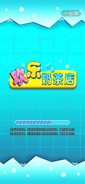 歡樂奶茶店游戲 v1.0 安卓版 1