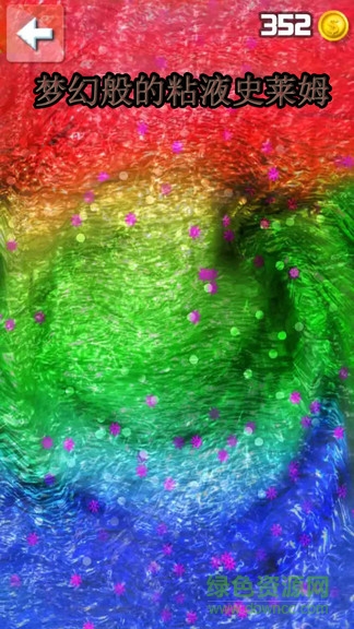 史萊姆軟泥模擬 史萊姆軟泥模擬手機版