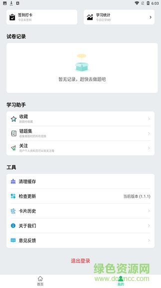 萬題斬app