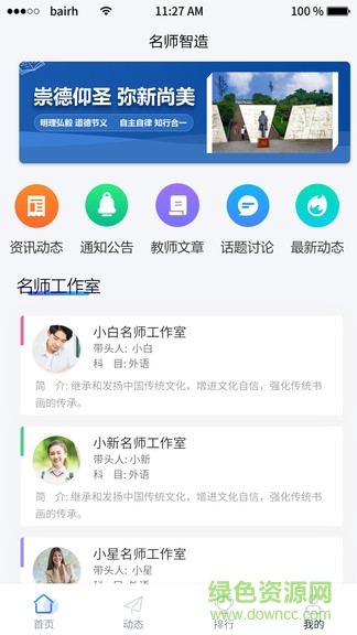 名師智造 v1.0.26 安卓版 0