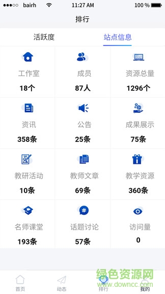 名師智造 v1.0.26 安卓版 3