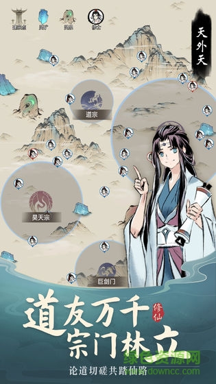 修仙渡劫你別飄官方版 v1.0 安卓版 0