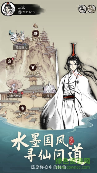 修仙渡劫你別飄游戲 修仙渡劫你別飄手游下載