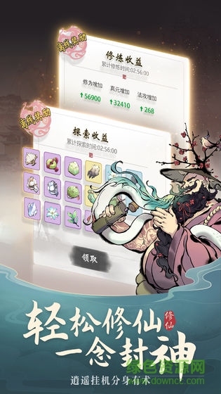 修仙渡劫你別飄官方版 v1.0 安卓版 1