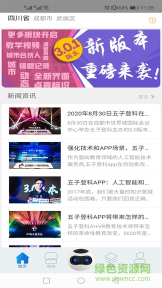 五子登科智能教育 v1.0 安卓版 0