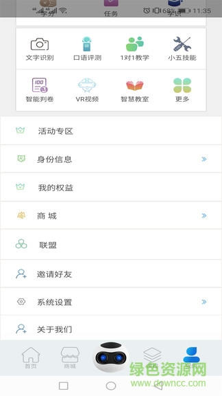 五子登科智能教育 v1.0 安卓版 3