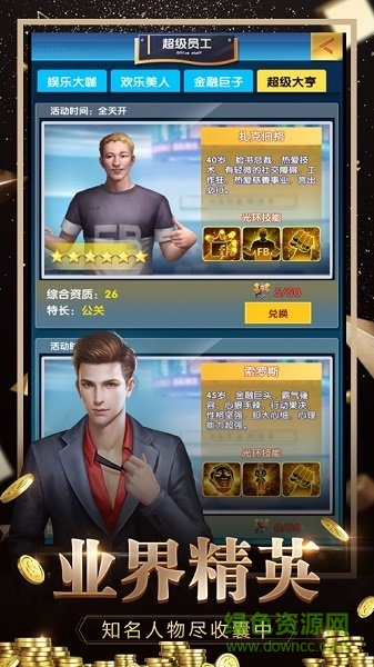 總裁模擬器手游 v1.0.1 安卓版 2