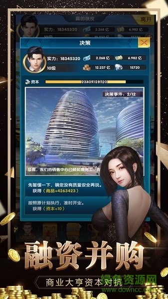 總裁模擬器紅包版下載