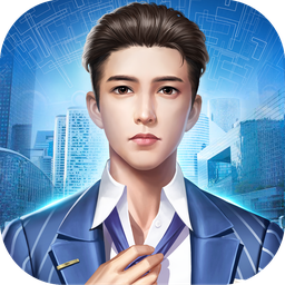 總裁模擬器手游