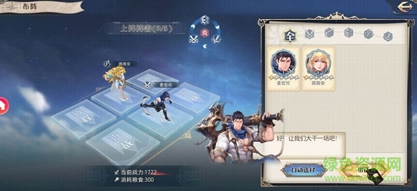 黎明航線寶藏手游 v1.1 安卓版 0