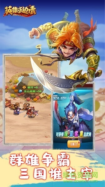 英雄里面请游戏 英雄里面请官方下载