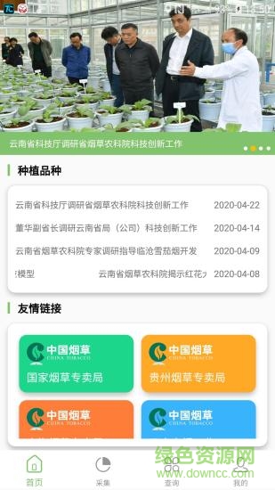 看葉識熟軟件 v4.2 安卓版 0