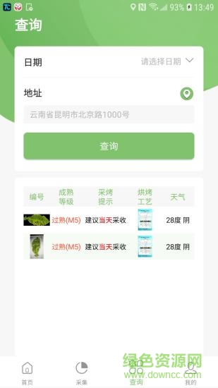 看葉識熟軟件 v4.2 安卓版 2
