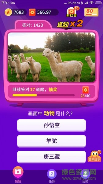 開心猜一猜領(lǐng)紅包 v4.0 安卓版 0