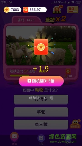 開心猜一猜領(lǐng)紅包 開心猜一猜紅包版下載