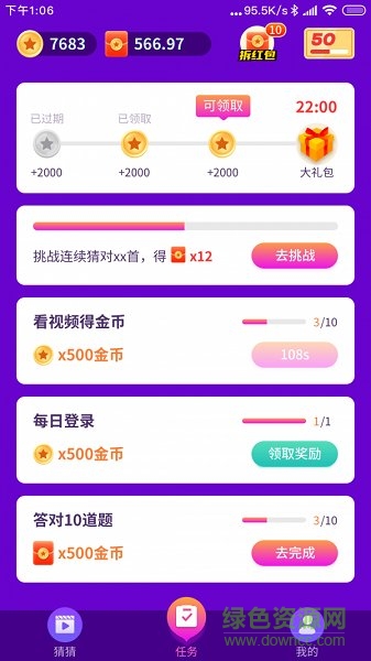 開心猜一猜領(lǐng)紅包 v4.0 安卓版 2