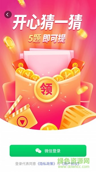 開心猜一猜領(lǐng)紅包 v4.0 安卓版 3