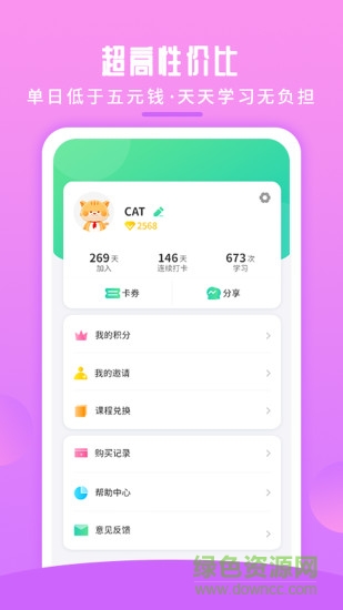 英語喵 v1.2.5 最新版 3