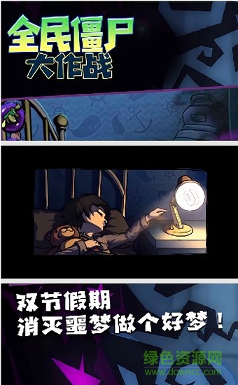 全民僵尸大作戰(zhàn)手游 v1.1 最新安卓版 1