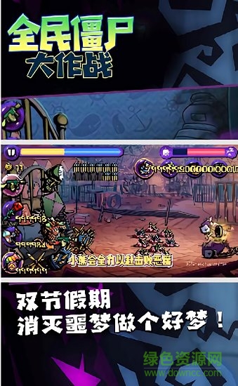 全民僵尸大作戰(zhàn)手游 v1.1 最新安卓版 2