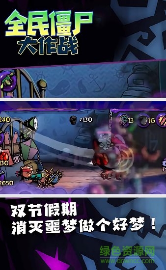 全民僵尸大作戰(zhàn)游戲下載 全民僵尸大作戰(zhàn)最新版下載
