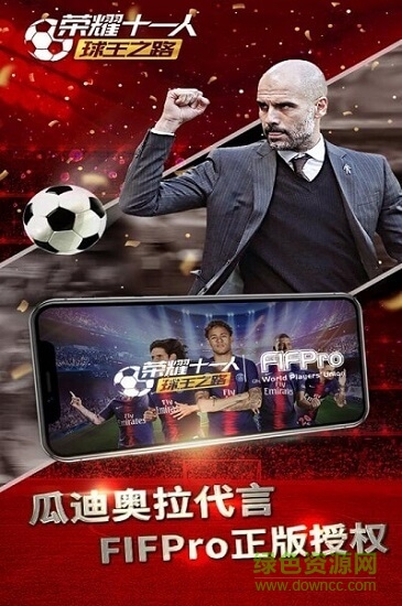 榮耀十一人單機版 v2.20.249 安卓版 1