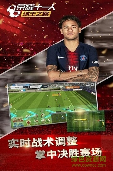 榮耀十一人單機版 v2.20.249 安卓版 0