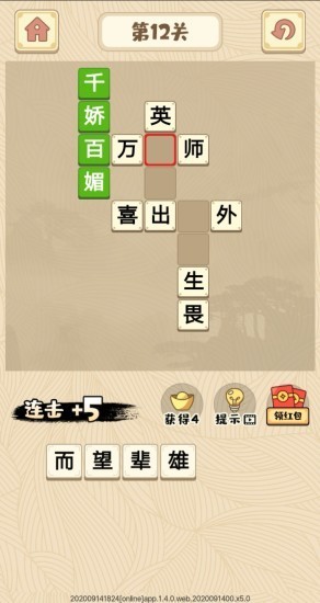 成語奇?zhèn)b傳抽手機 v1.6.0 安卓版 1