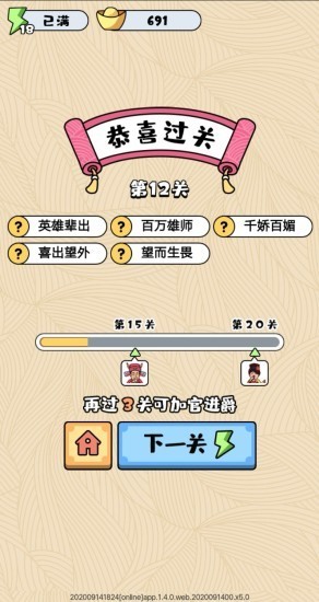 成語奇?zhèn)b傳抽手機 v1.6.0 安卓版 3