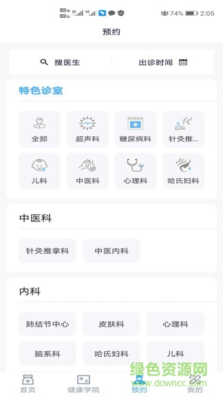 國(guó)藥健康(患者端) v2.1.5 最新版 0